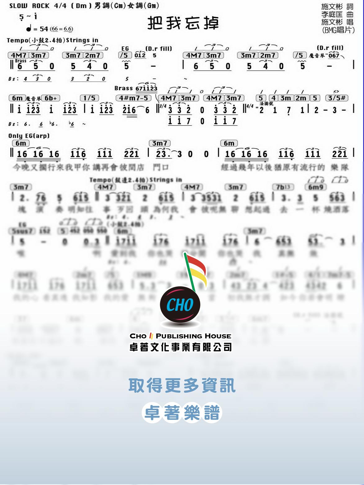 把我忘掉